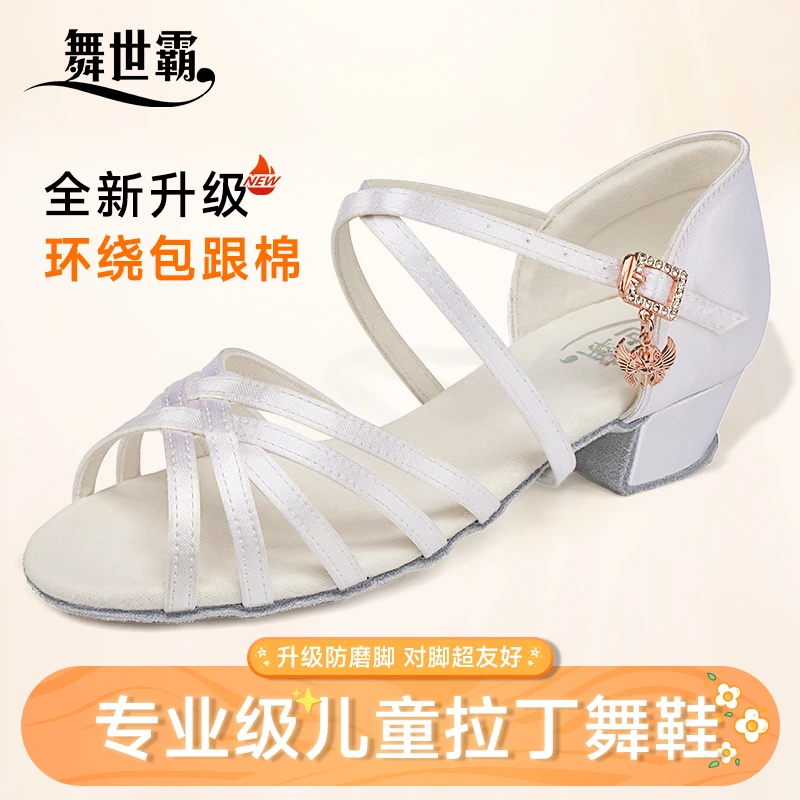 舞世霸专业女童拉丁舞鞋考级比赛用低跟女孩软底初学者舞蹈鞋凉鞋