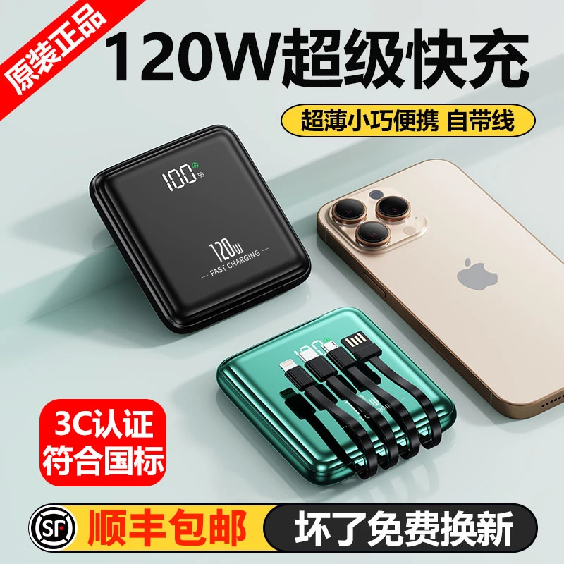 3C认证可上飞机迷你120W便携充电宝20000M毫安自带线超级快充闪充
