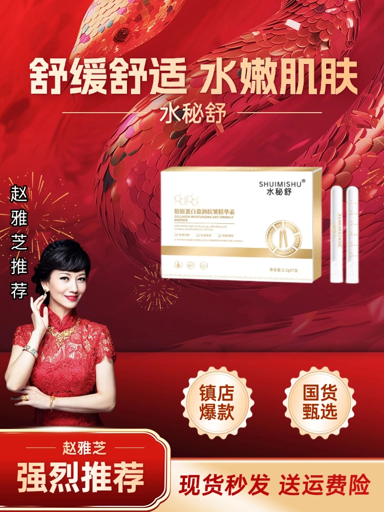 SHUIMISHU水秘舒胶原蛋白盈润抗皱精华素
