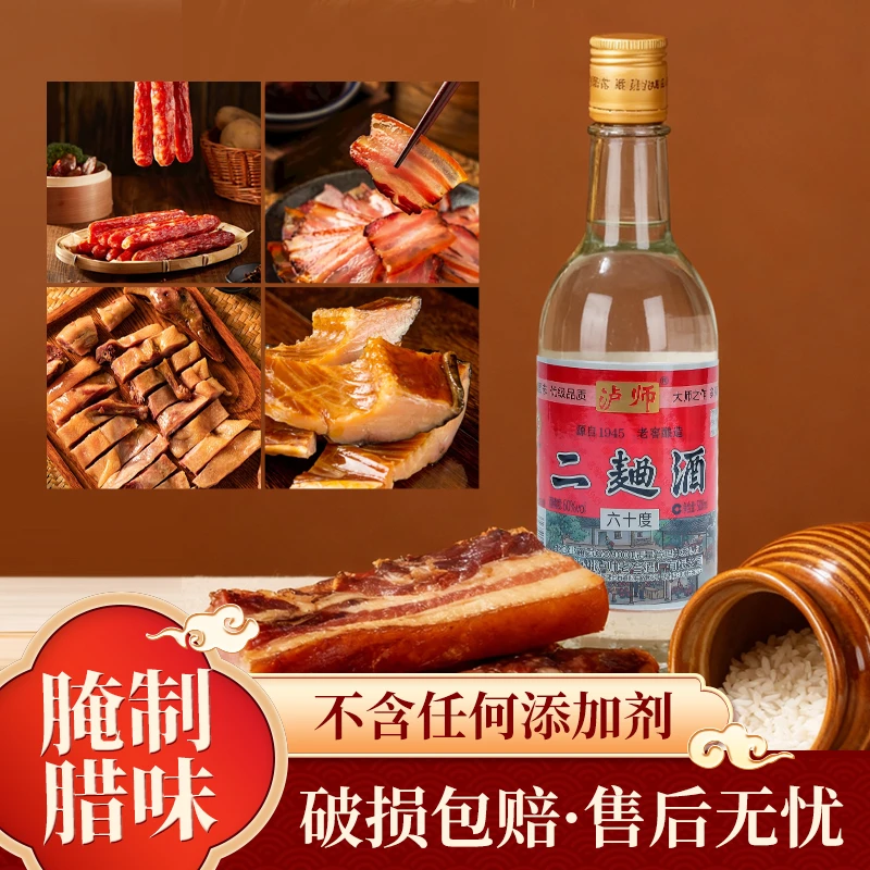 醉八仙腊味腌制60度正品泸师牌二曲酒500ml纯粮固态优级酒60度500