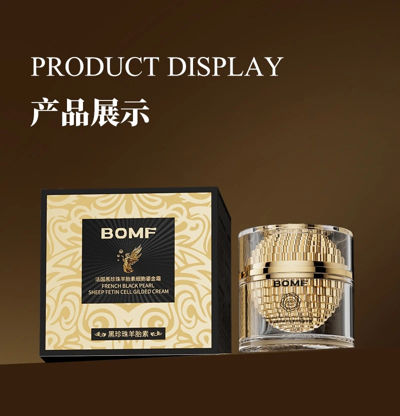 BOMF/珀曼芬法国黑珍珠羊胎素细胞鎏金霜