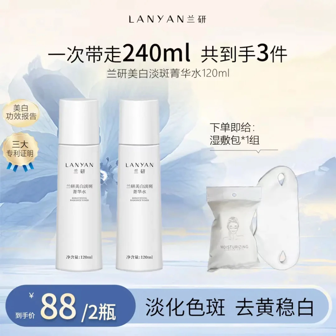 【兰研专享】兰研美白淡斑菁华水+美肌润泽精华霜组合护肤品套盒