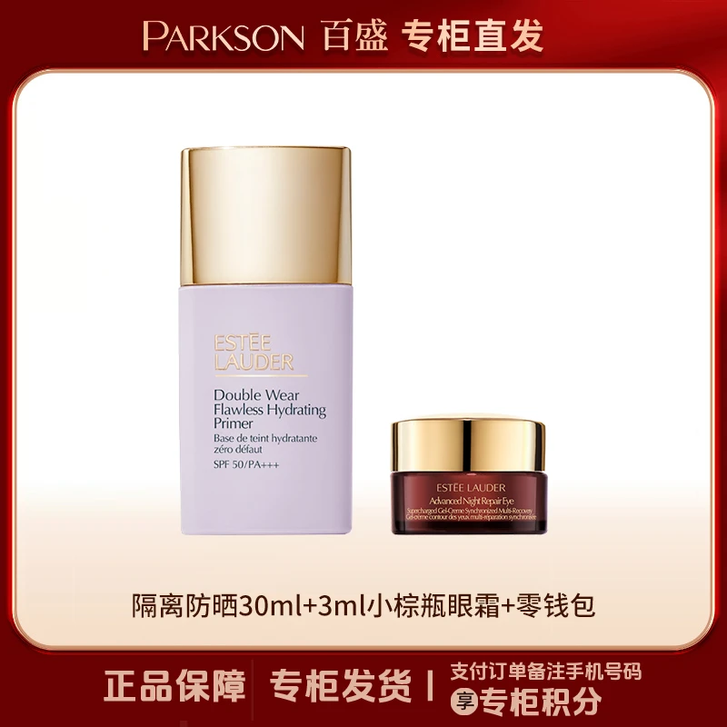 Estee Lauder/雅诗兰黛持妆润色防晒隔离乳