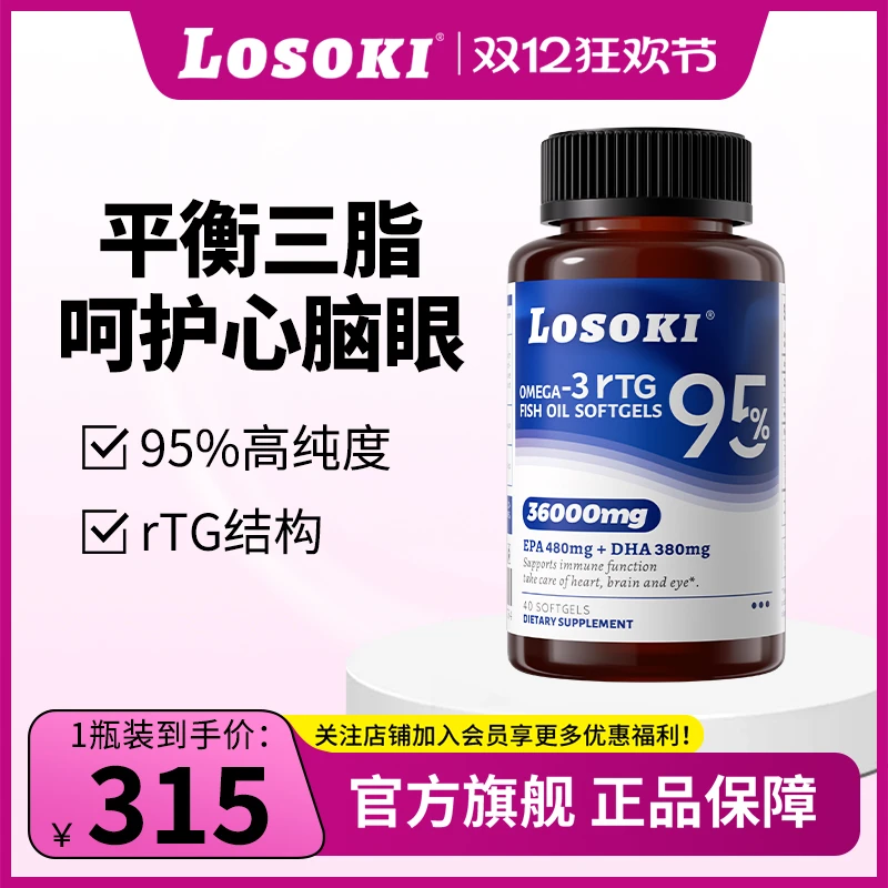 【直播专享】LOSOKI深海rTG鱼油95%高纯度软胶囊Omega3