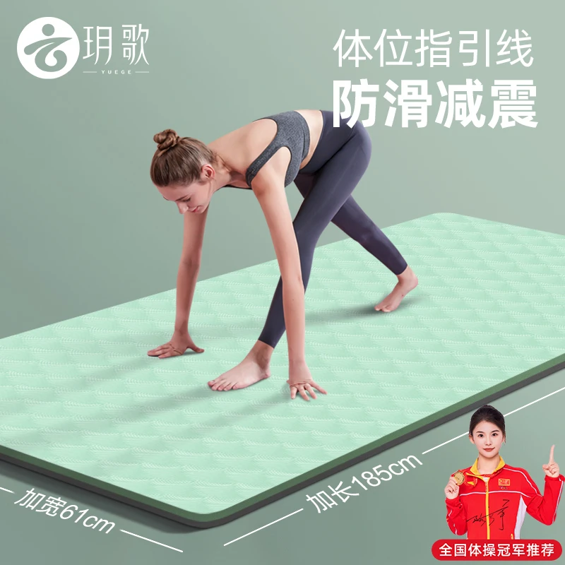 玥歌【双色款】瑜伽垫子防滑地垫家用女生专用舞蹈隔音减震运动垫