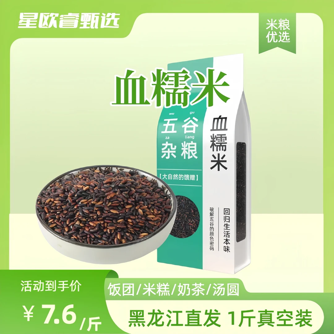 东北正宗血糯米适用于饭团奶茶店的五谷杂粮组合