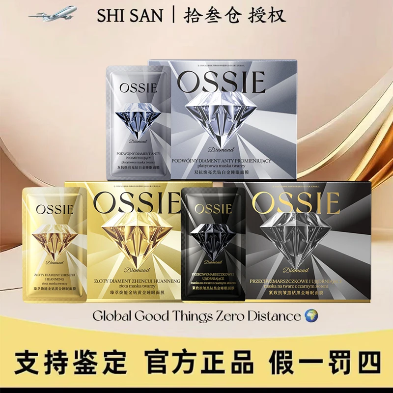 OSSIE紧致抗皱黑钻黑金睡眠面膜
