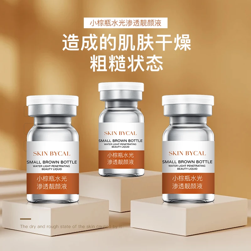 小棕瓶水光靓肤液淡化痘印收缩毛孔