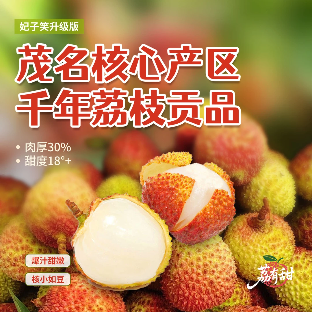 广东头茬荔枝妃子笑新鲜现摘当季新鲜水果不泡水不催熟顺丰包邮