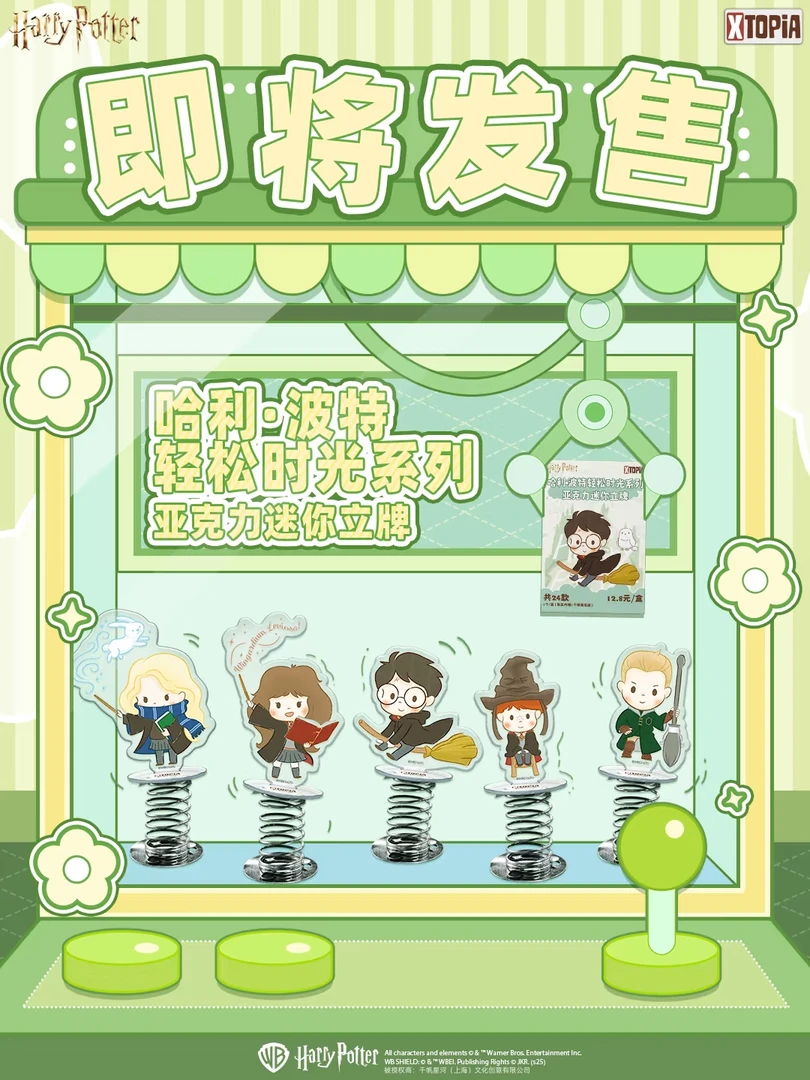 【哈利波特】极梦岛哈利波特轻松时光迷你亚克力立牌（下单默认代拆）