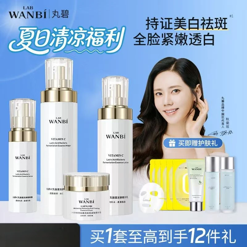 丸碧VC白月光水乳套装退黄暗沉提亮肤色保湿舒缓护肤品补水修护