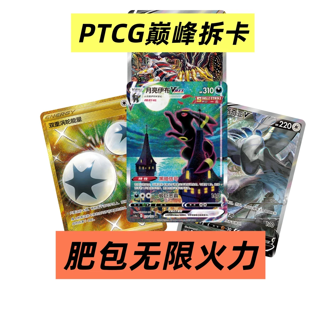 【肥包无限火力】宝可梦PTCG简中代拆（未成年人禁止下单）
