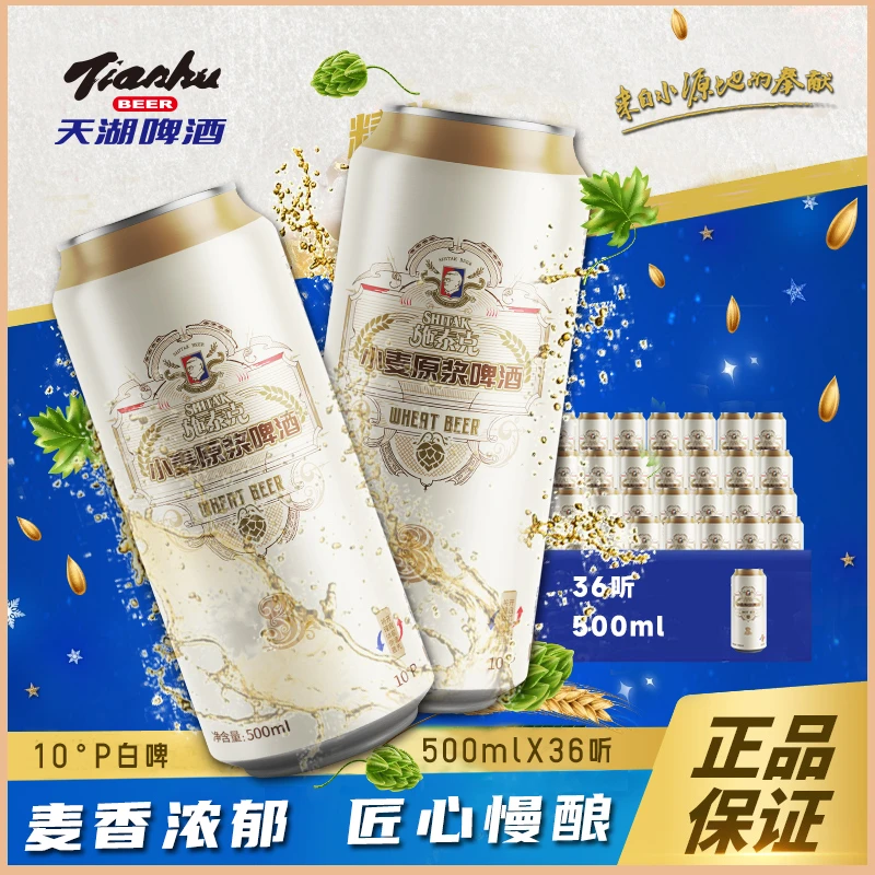 【限量增杯子2个】施泰克10°P德式小麦原浆啤酒36听