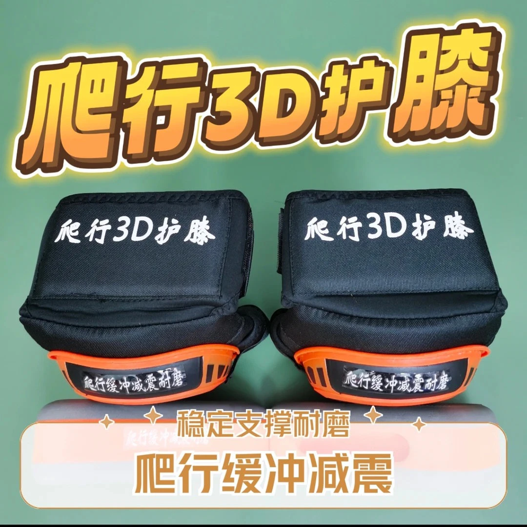 爬行护膝缓冲减震久跪保护膝盖