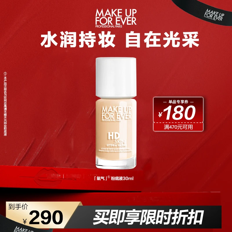 玫珂菲氧气粉底液30ml 柔焦水润充盈服帖