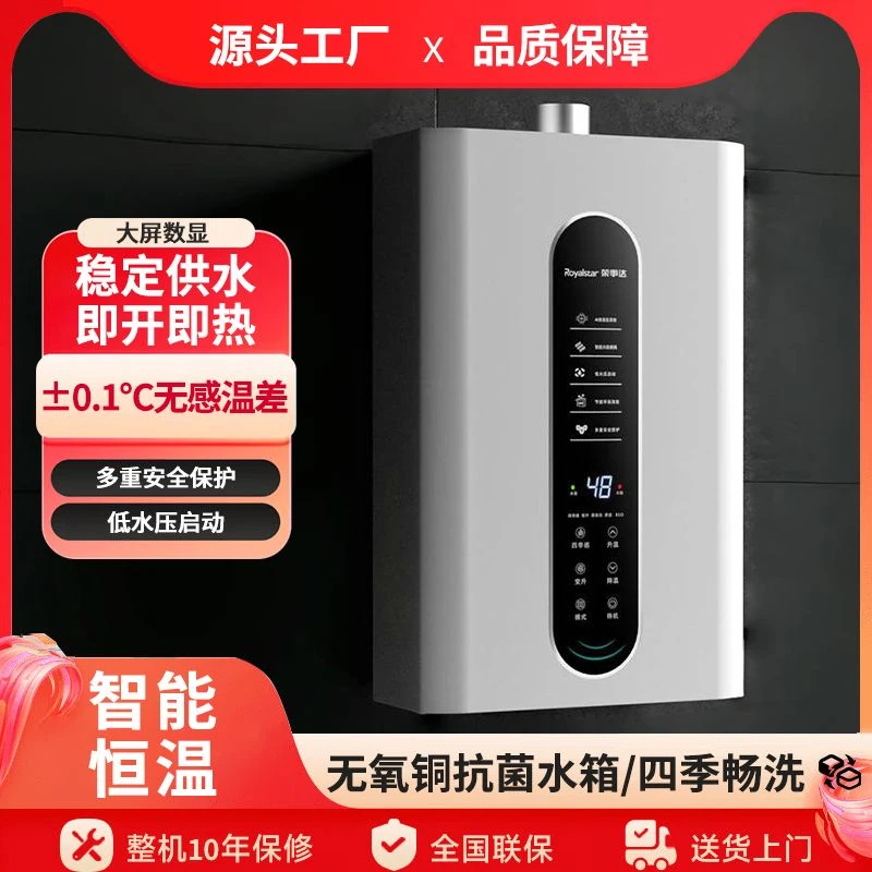 Royalstar/荣事达燃气煤气热水器强排平衡式智能恒温天然气液化气