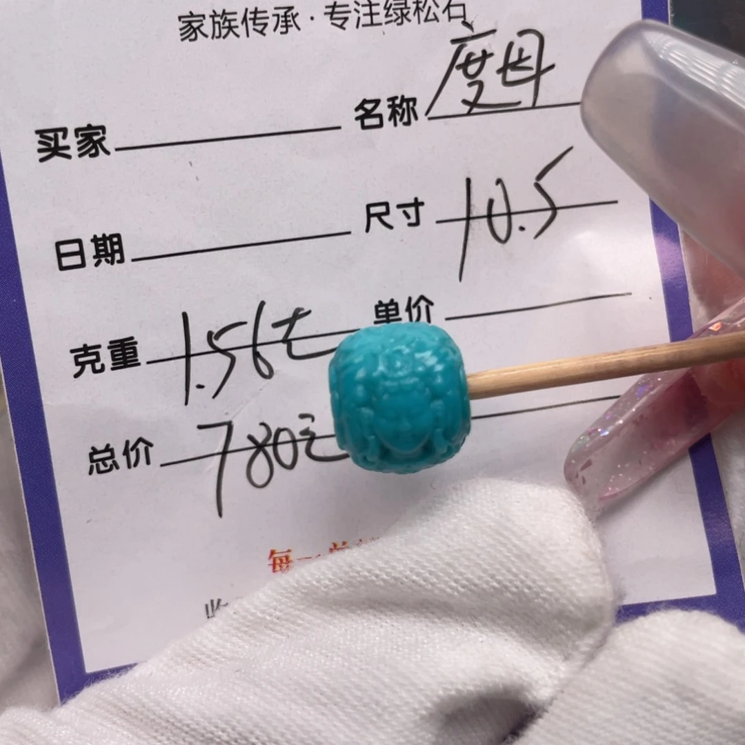 绿松石配饰未镶嵌