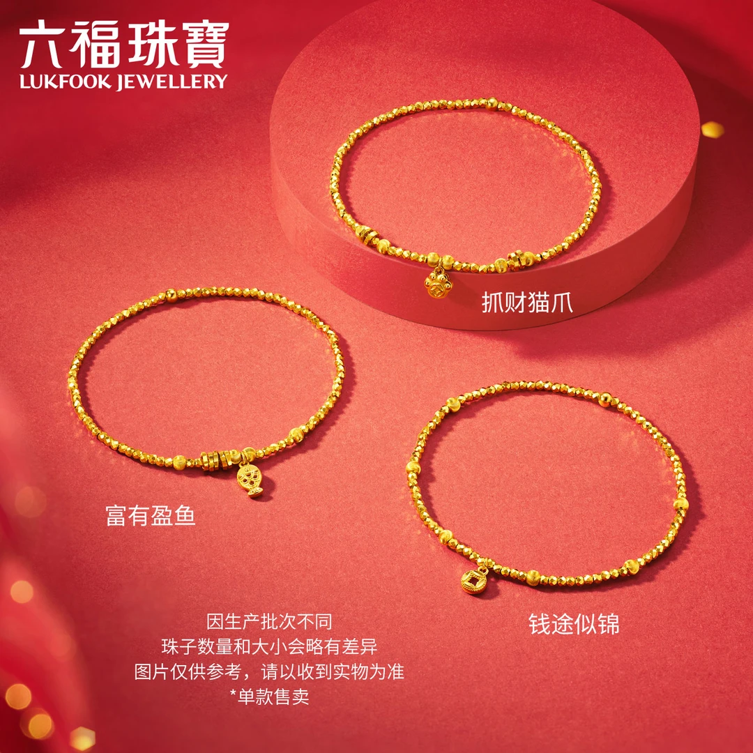 【圣诞礼物六福珠宝财福盈余黄金手链足金蹦迪珠手串计价GJG0175DS