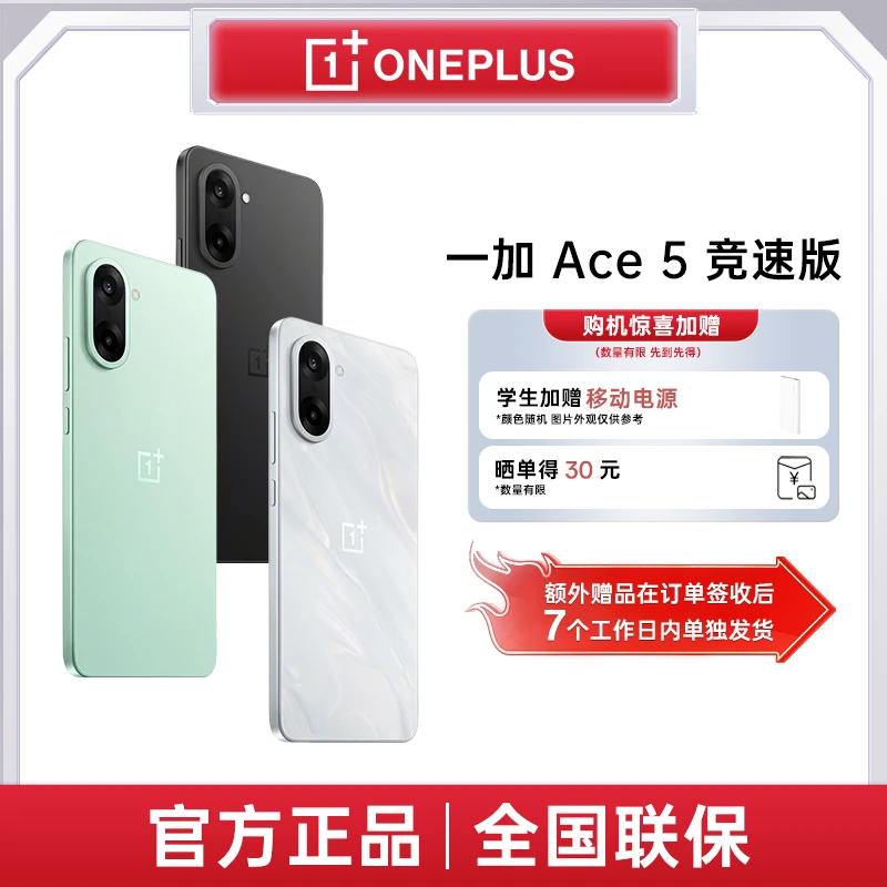【多地国补】一加 Ace 5 竞速版新品游戏性能手机 天玑9400e旗舰芯