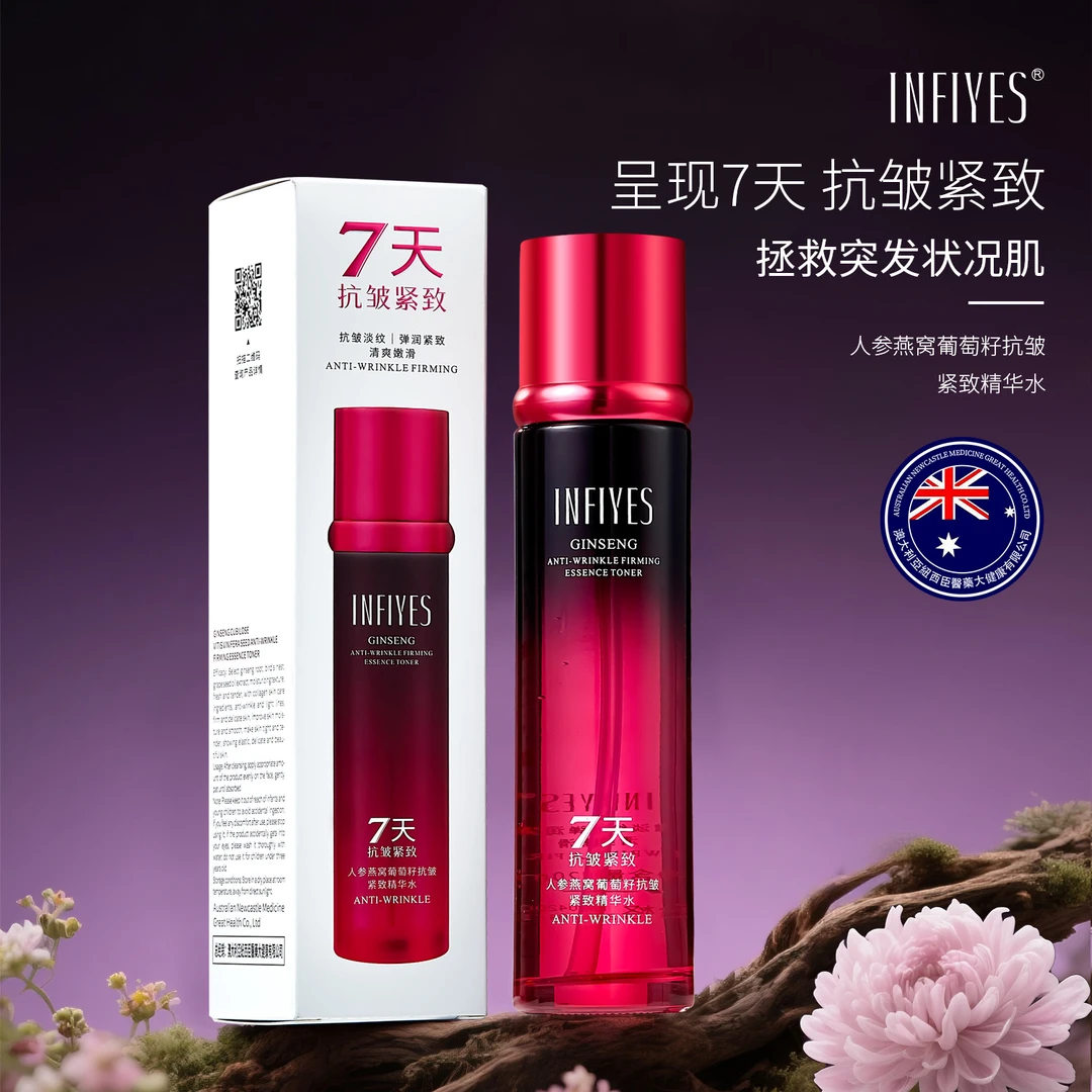 INFIYES人参燕窝葡萄籽抗皱紧致精华水