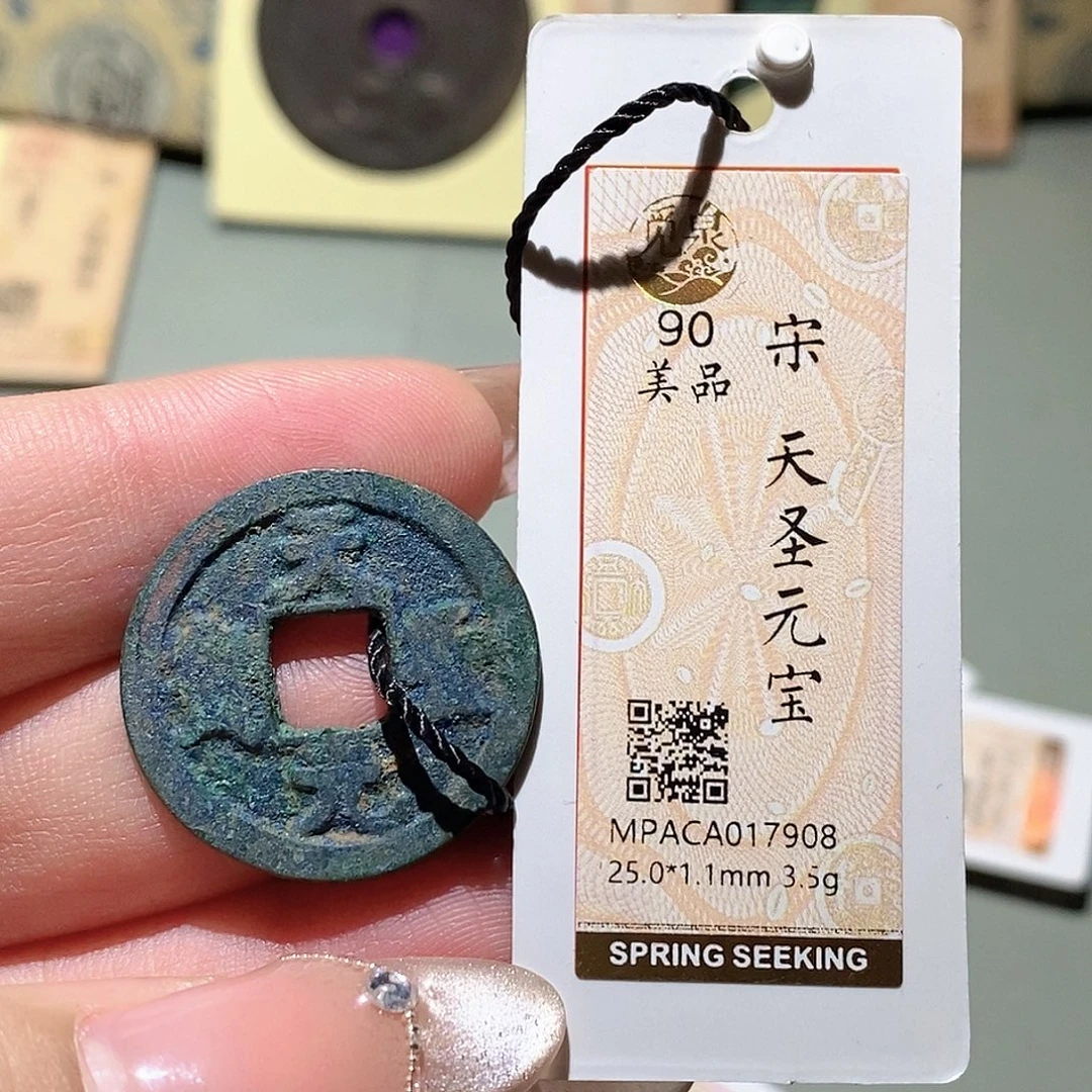 铜觅泉评级古钱币一枚 蒋涵