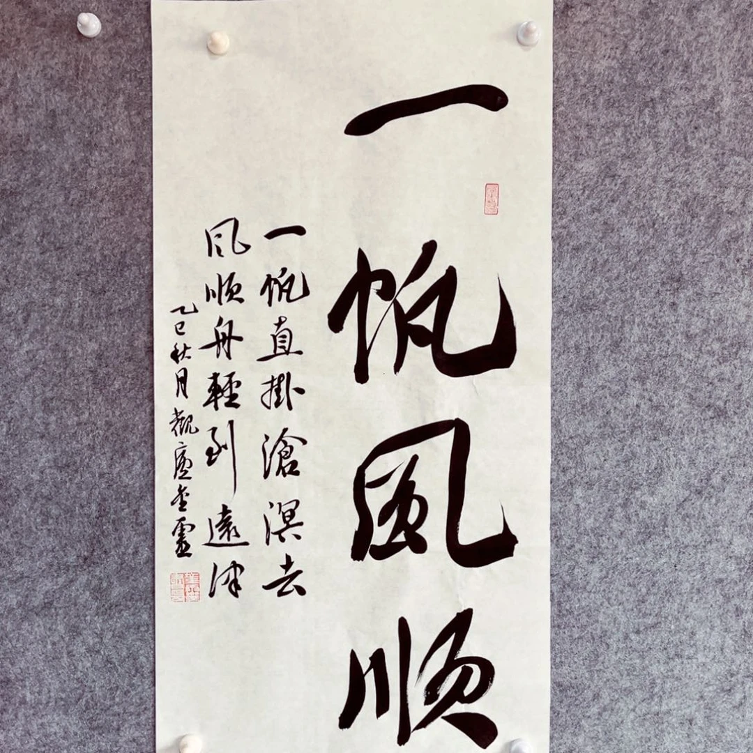 书法书法作品王金灵