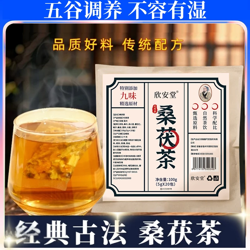 【直播专享】桑茯茶桑叶茯苓赤豆意米茶苦荞三蒸三晒三伏天熟茶-Z7q