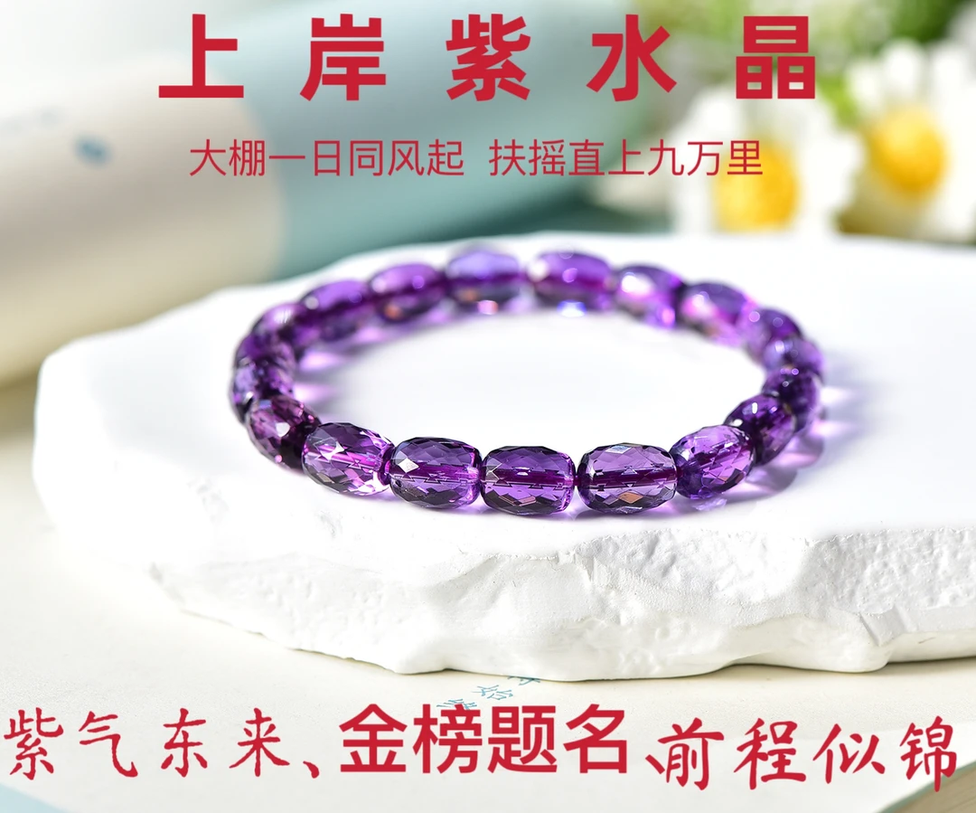 紫晶手链工厂直销九紫离火转运珠手串女紫水晶手链本命年护身符