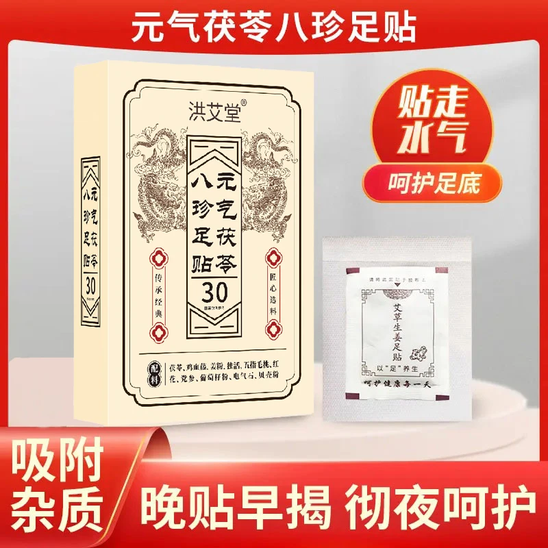 【新疆包邮】八珍草本足贴茯苓五指毛桃鸡血藤传承配方脚贴睡眠神器