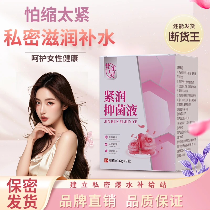 梵雀灵玫瑰胶原青春凝精华私处抑菌养护干涩弹润清洁