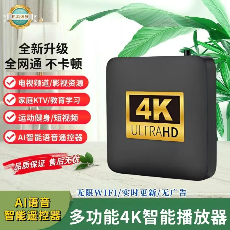 新款4K5G超高清播放，直播，影视，健身，戏曲，游戏