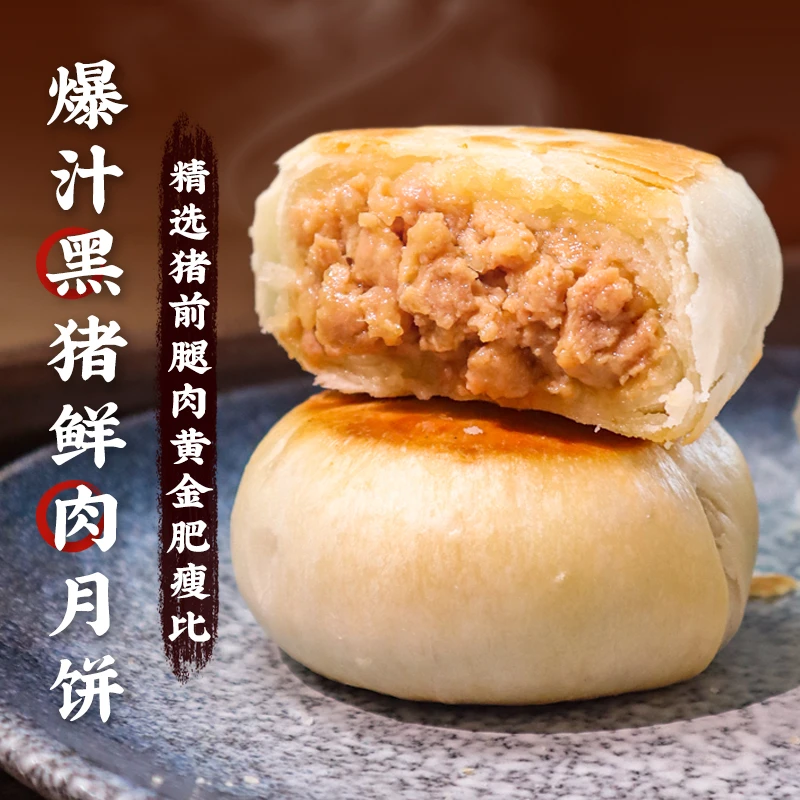 （试吃装4个）老嘉兴爆汁手工鲜肉月饼9个共540g 生胚中秋顺丰包邮到家嘉兴特产零食酥皮鲜肉月饼多汁早餐