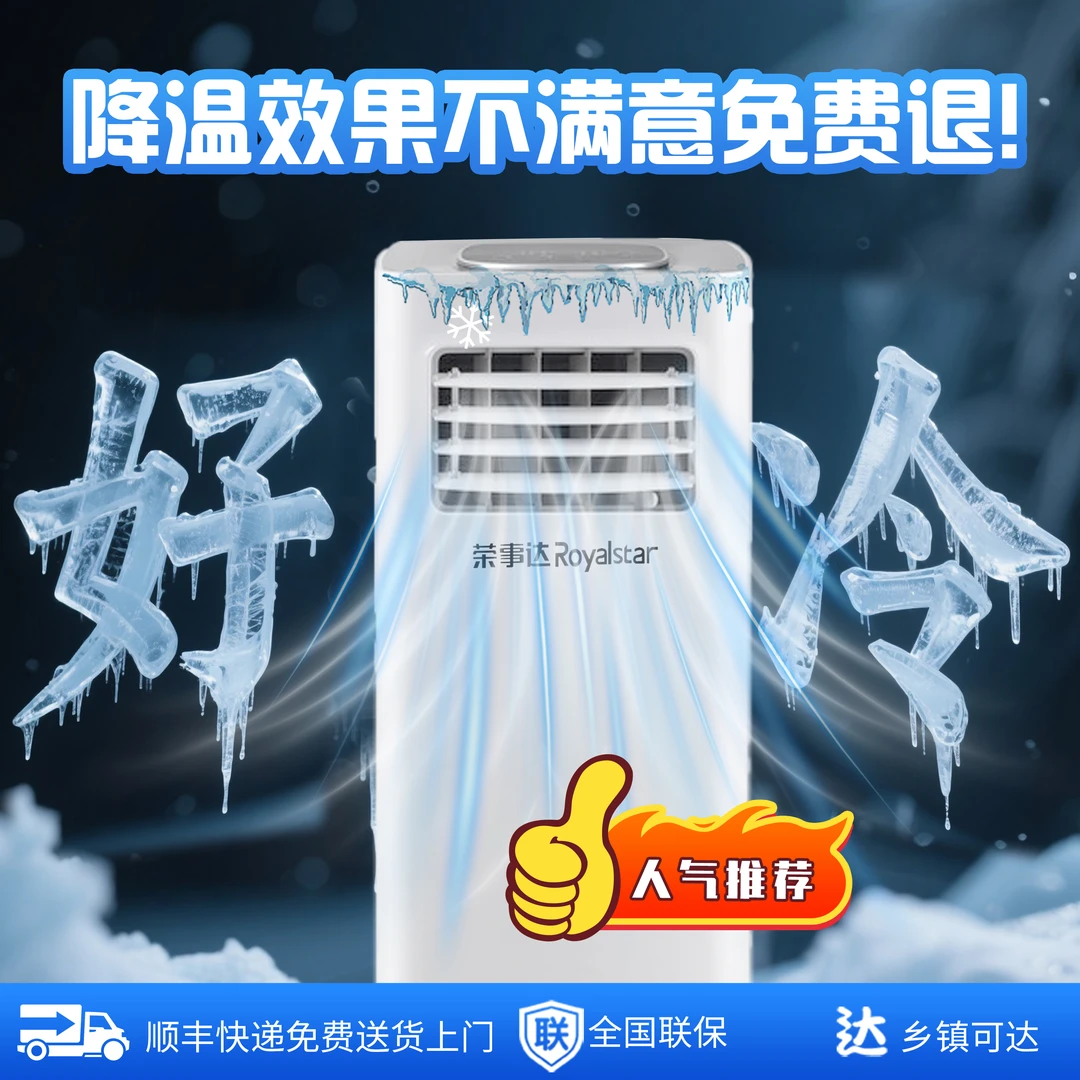Royalstar/荣事达新大升级款2025移动空调免安装带压缩机真空调