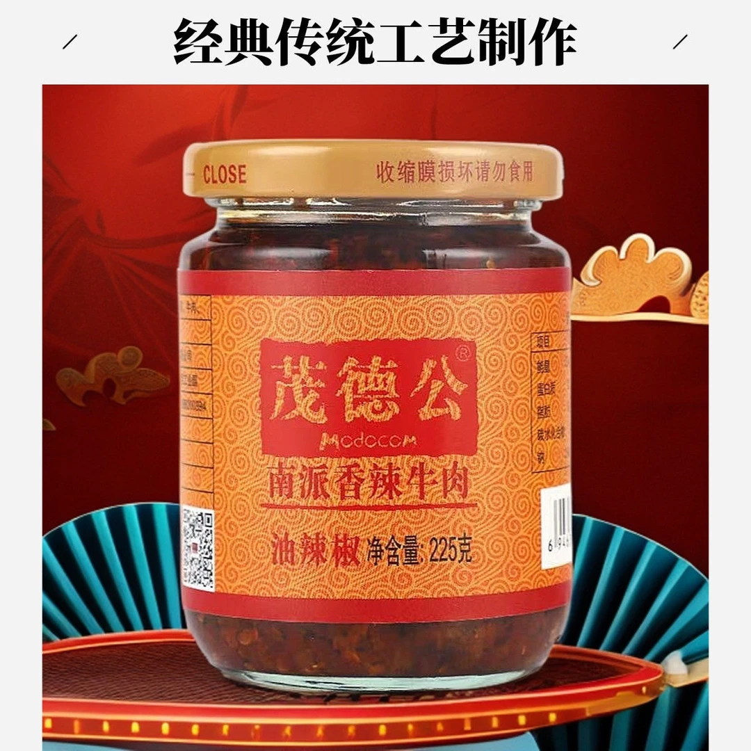 茂德公辣椒酱香辣牛肉酱225g瓶装广东辣椒酱下饭拌面神器油辣椒