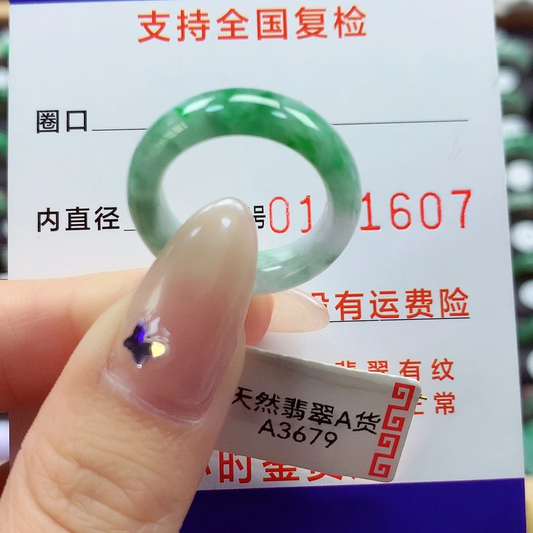 翡翠戒指未镶嵌14号