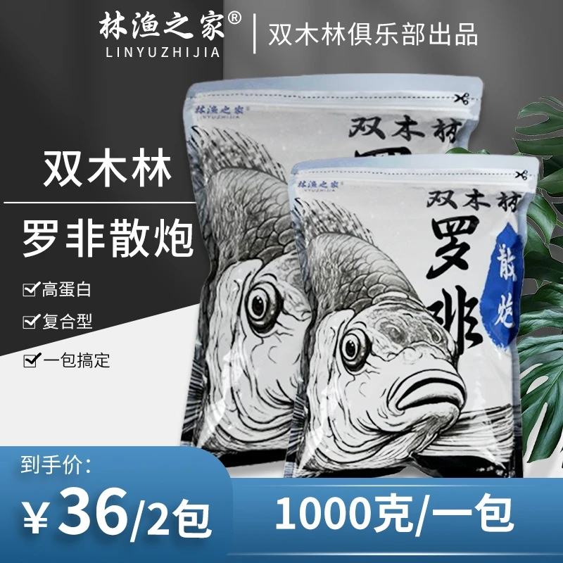 双木林钓鱼黑坑罗非散炮野钓高蛋白垂钓诱鱼饵料