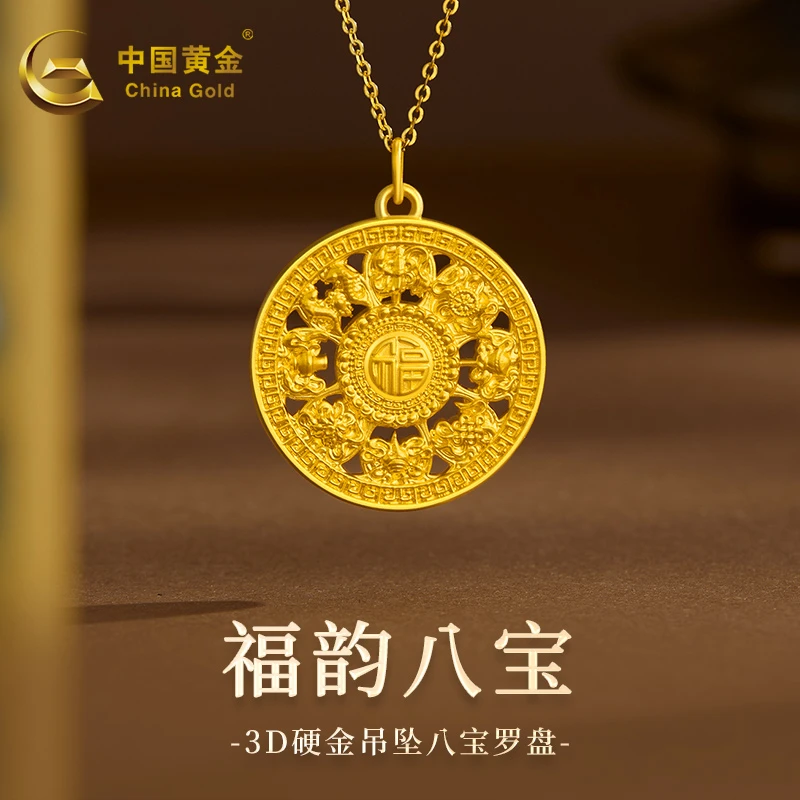 【中国黄金】足金硬金八宝罗盘黄金吊坠项链传承福字八宝罗盘送男友