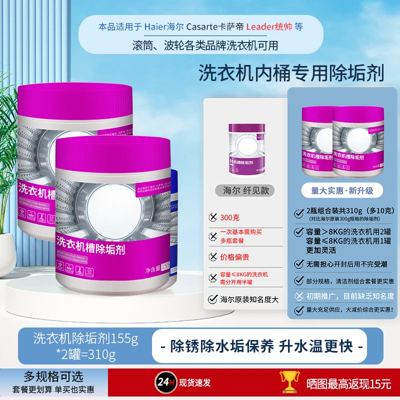 适用海尔洗衣机内筒除垢剂滚筒杀菌消毒清洁除霉卡萨帝统帅纤见