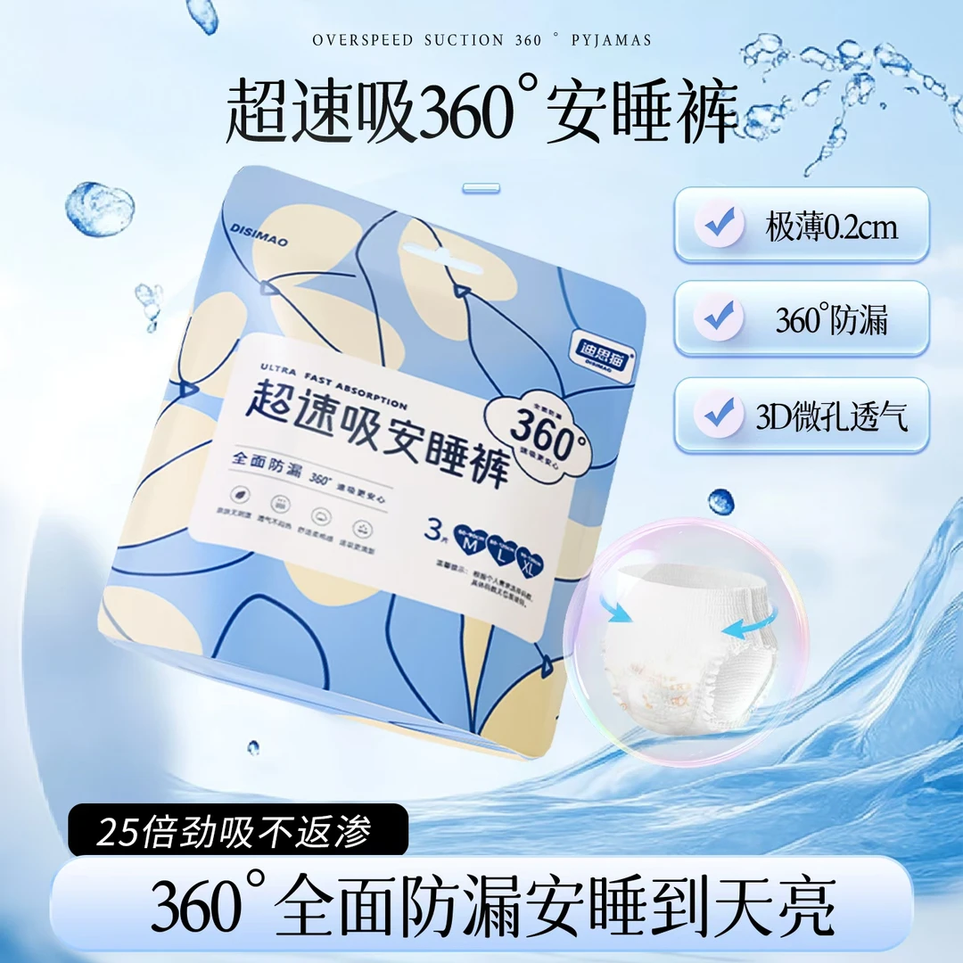 【三单五单屯】夏季超薄安睡裤安心裤超薄透气防漏日夜用裤型卫生巾