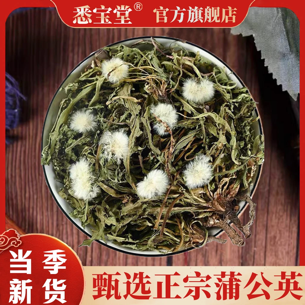 【蒲公英】新货无正品农家蒲公英婆婆丁250克泡水煮水可搭配枸杞