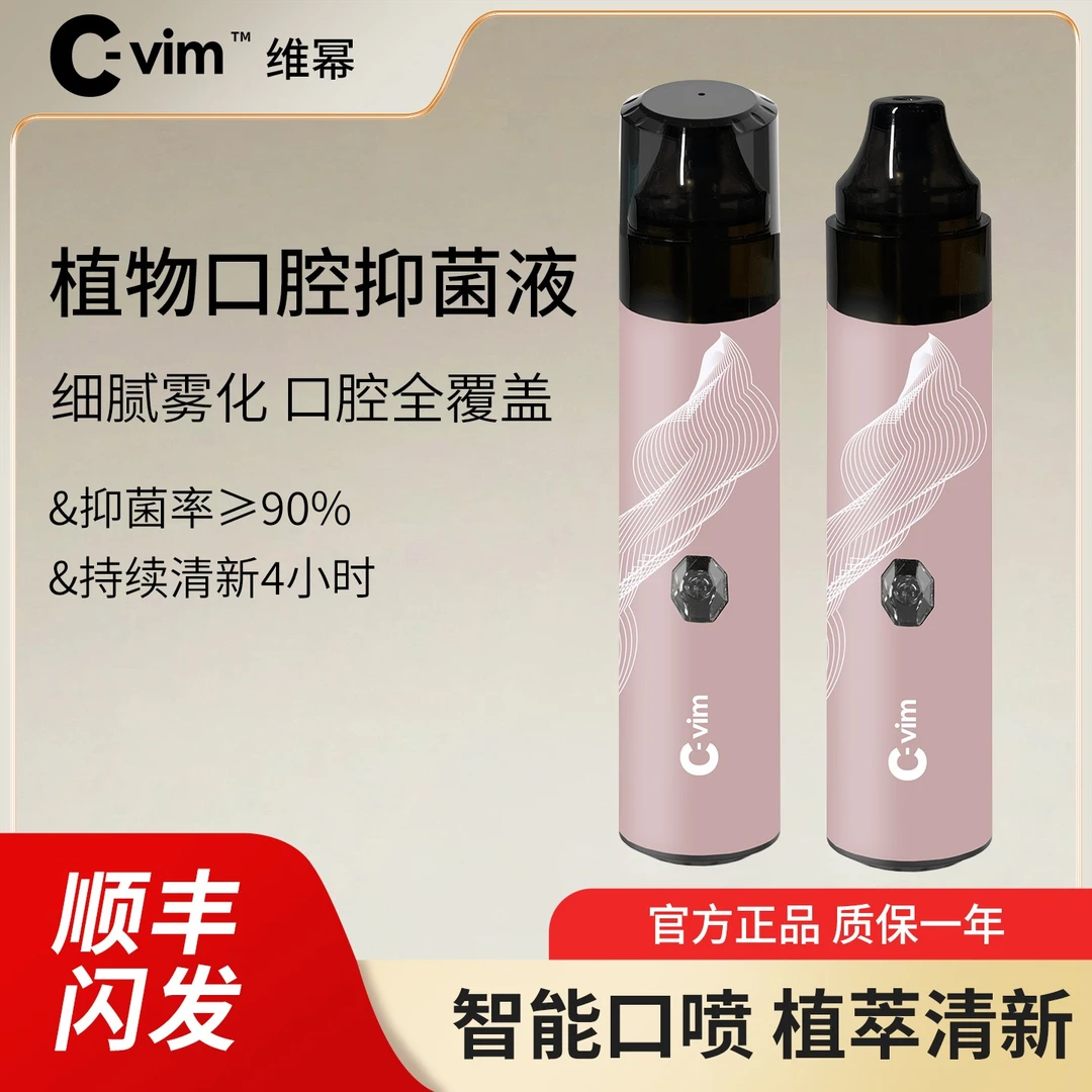 Cvim维幂电子口喷口腔气清新喷雾剂持久清智能葡萄喷雾一次性