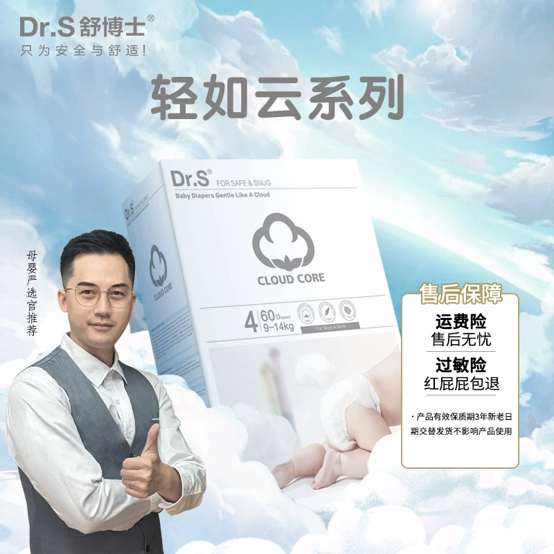 DR.S/舒博士婴儿医护纸尿裤试用装3片超薄透气拉拉裤干爽柔软亲肤