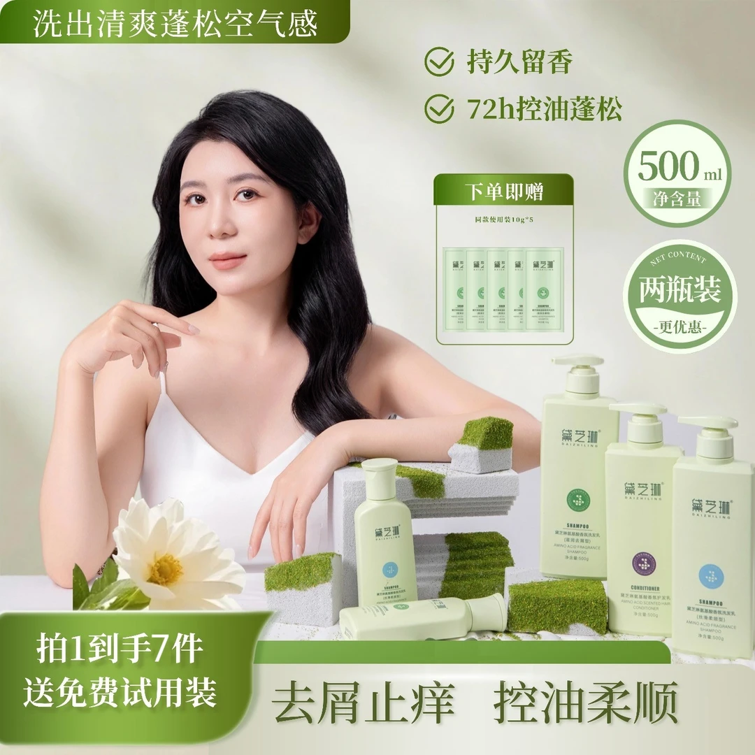 【2瓶正装】黛芝琳氨基酸香氛洗发乳