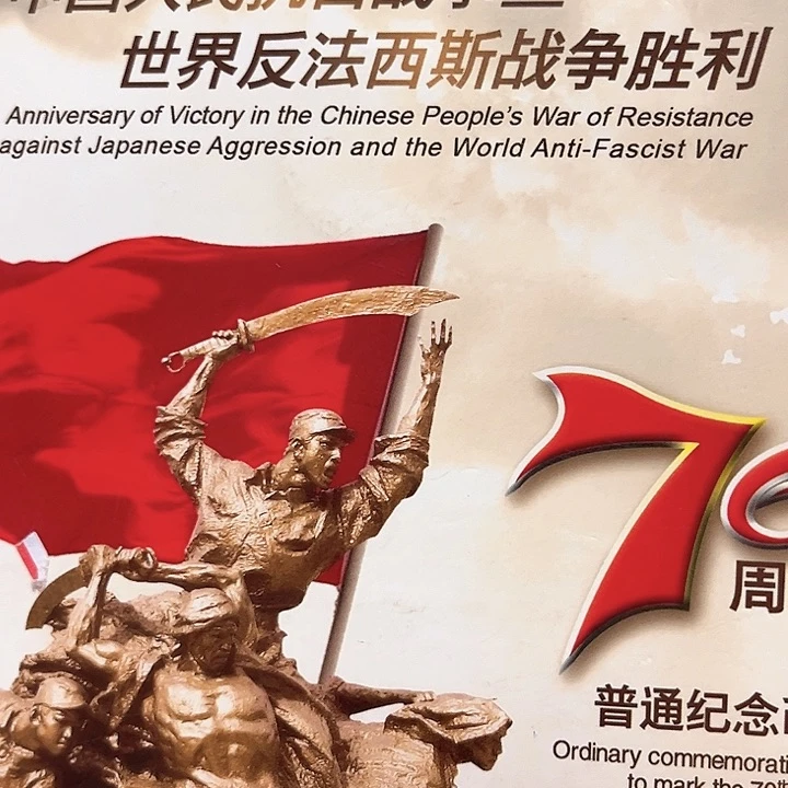 抗战纪念卡册指定链接.1龙柱行21