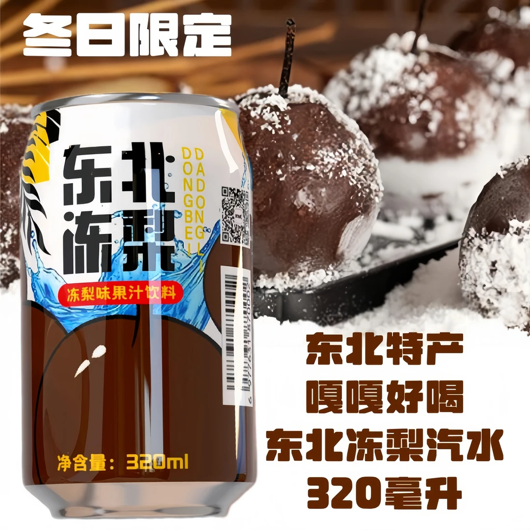 【8罐】正宗东北冻梨汽水果味汽水果香清爽口感不添加蔗糖气泡水