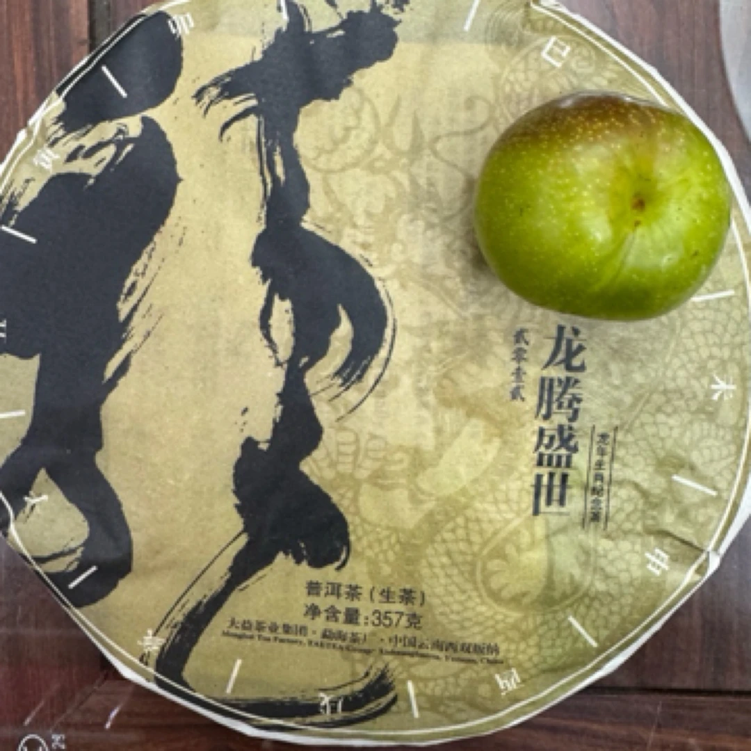 2012年龙腾盛世，357克，陈年大树茶，带轻微烟