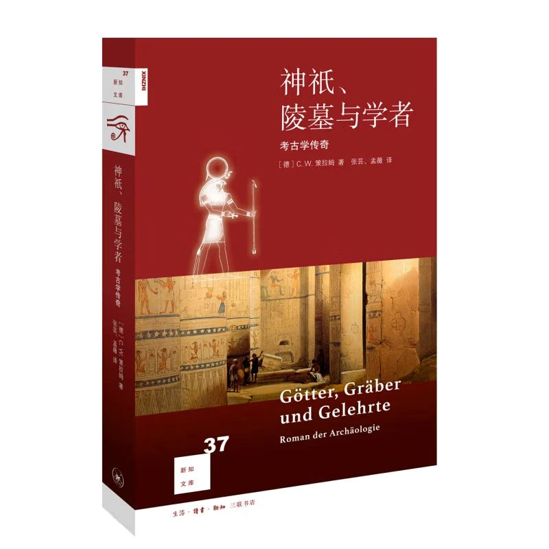 神祇、陵墓与学者 二版  新知37