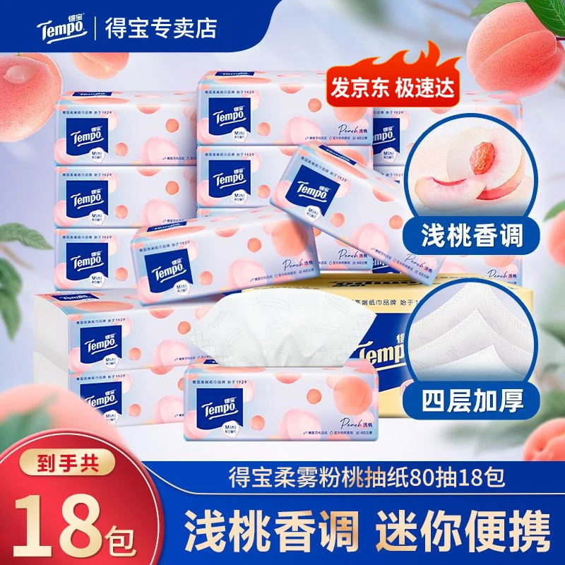 tempo得宝抽纸浅桃香18包加厚整箱抽取式面巾纸四层学生宿舍纸巾