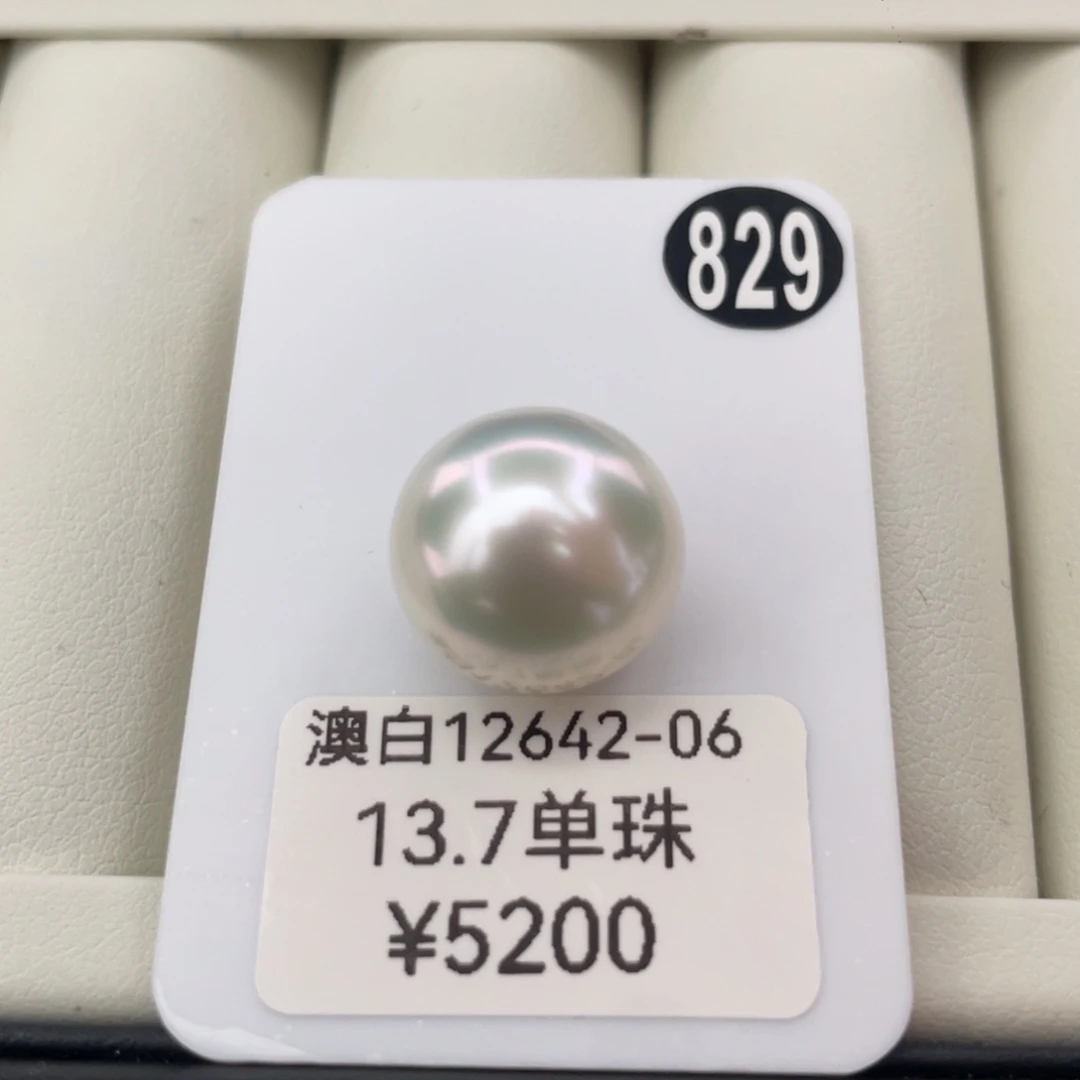 定制海水珍珠未镶嵌裸珠澳白裸珠13+ 顺