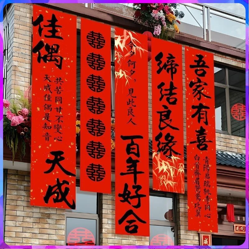结婚条幅挂布室外农村婚礼书法喜字婚房布置户外院子阳台庭院装饰